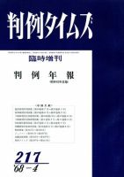 判例タイムズ 臨時増刊217号 (発売日1968年04月25日) 表紙