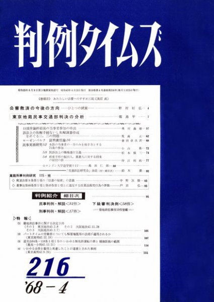 判例タイムズ 216号 (発売日1968年04月15日) 表紙