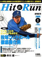 ヒットエンドラン 1月号 (発売日2004年11月27日) 表紙