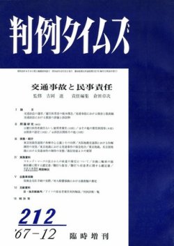 判例タイムズ 臨時増刊212号 (発売日1967年12月25日) 表紙