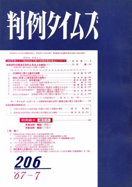 判例タイムズ 206号 (発売日1967年07月15日) 表紙