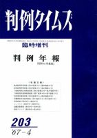 判例タイムズ 臨時増刊203号 (発売日1967年04月25日) 表紙