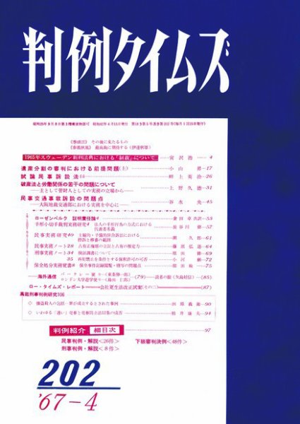 判例タイムズ 202号 (発売日1967年04月15日) 表紙