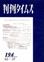 判例タイムズ 194号 (発売日1966年10月15日) 表紙