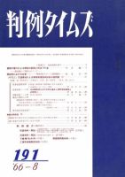 判例タイムズ 191号 (発売日1966年08月15日) 表紙