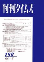 判例タイムズ 190号 (発売日1966年07月15日) 表紙