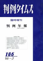 判例タイムズ 臨時増刊186号 (発売日1966年03月31日) 表紙