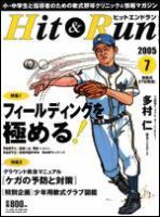 ヒットエンドラン 7月号 (発売日2005年05月27日) 表紙