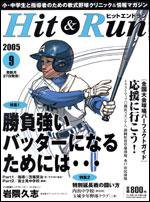 ヒットエンドラン 9月号 (発売日2005年07月27日) 表紙