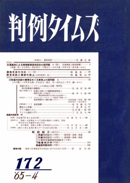 判例タイムズ 172号 (発売日1965年04月15日) 表紙