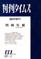 判例タイムズ 臨時増刊171号 (発売日1965年03月31日) 表紙
