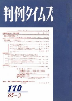 判例タイムズ 170号 (発売日1965年03月15日) 表紙