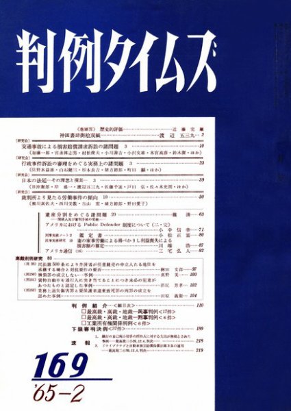 判例タイムズ 169号 (発売日1965年02月15日) 表紙