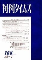 判例タイムズ 168号 (発売日1965年01月15日) 表紙