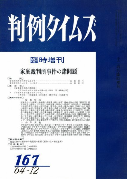 判例タイムズ 臨時増刊167号 (発売日1964年12月25日) 表紙