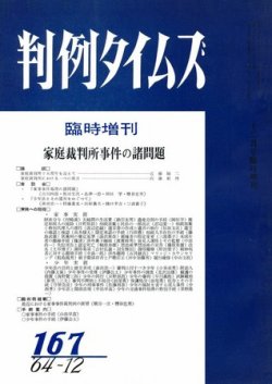 判例タイムズ 臨時増刊167号 (発売日1964年12月25日) 表紙