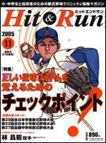 ヒットエンドラン 11月号 (発売日2005年09月27日) 表紙