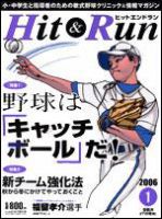 ヒットエンドラン 1月号 (発売日2005年11月27日) 表紙