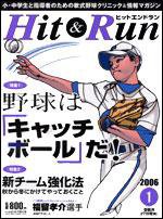 ヒットエンドラン 1月号 (発売日2005年11月27日) 表紙