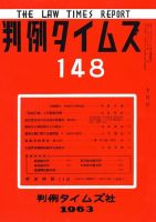 判例タイムズ 148号 (発売日1963年10月15日) 表紙