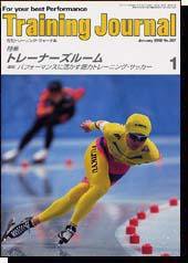 月刊トレーニングジャーナル 2002年1月号 (発売日2001年12月10日) 表紙