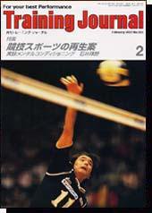 月刊トレーニングジャーナル 2002年2月号 (発売日2002年01月15日) 表紙