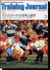 月刊トレーニングジャーナル 2002年3月号 (発売日2002年02月10日) 表紙