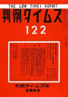 判例タイムズ 122号 (発売日1961年11月15日) 表紙