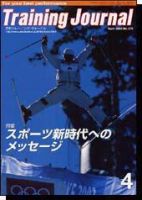 月刊トレーニングジャーナル 2002年4月号 (発売日2002年03月10日) 表紙