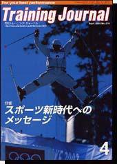 月刊トレーニングジャーナル 2002年4月号 (発売日2002年03月10日) 表紙