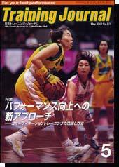 月刊トレーニングジャーナル 2002年5月号 (発売日2002年04月10日) 表紙