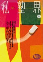 私塾界 9月号 表紙