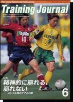 月刊トレーニングジャーナル 2002年6月号 (発売日2002年05月15日) 表紙