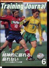 月刊トレーニングジャーナル 2002年6月号 (発売日2002年05月15日) 表紙