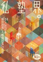 私塾界 10月号 表紙
