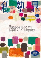 私塾界 11月号 表紙