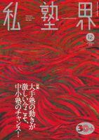 私塾界 12月号 表紙