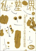 私塾界 1月号 表紙