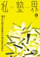 私塾界 2月号 表紙