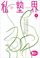 私塾界 4月号 表紙