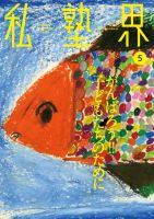 私塾界 5月号 表紙