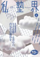 私塾界 6月号 表紙