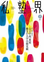 私塾界 7月号 表紙