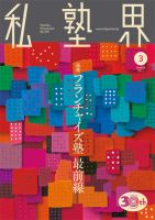 私塾界 3月号 表紙