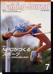 月刊トレーニングジャーナル 2002年7月号 (発売日2002年06月10日) 表紙