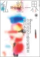 私塾界 6月号 表紙