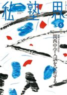 私塾界 5月号 表紙