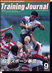 月刊トレーニングジャーナル 2002年9月号 (発売日2002年08月10日) 表紙