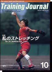 月刊トレーニングジャーナル 2002年10月号 (発売日2002年09月10日) 表紙