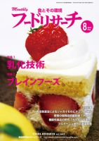 フードリサーチ 8月号 (発売日2010年08月03日) 表紙